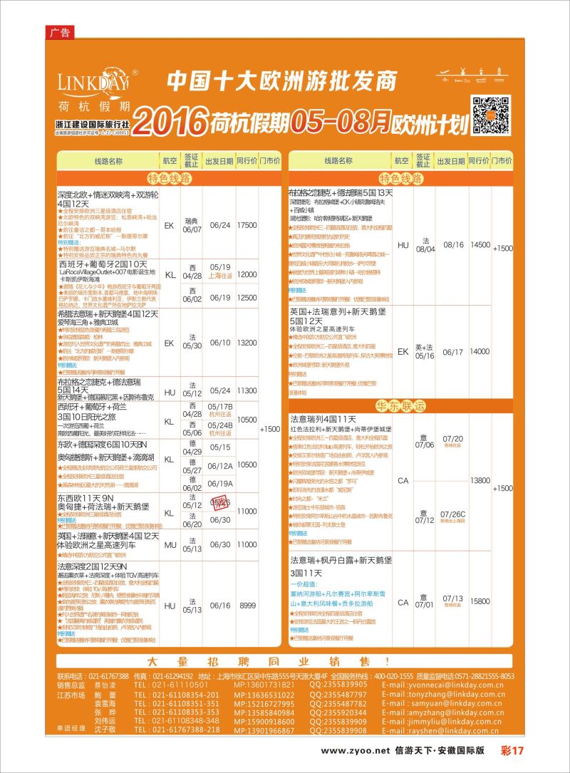 彩17 荷杭假期--中国十大欧洲游批发商  欧洲、澳洲