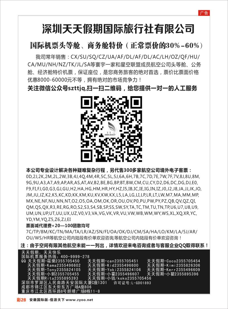 彩28 深圳天天假期-特价国际机票  机票预订