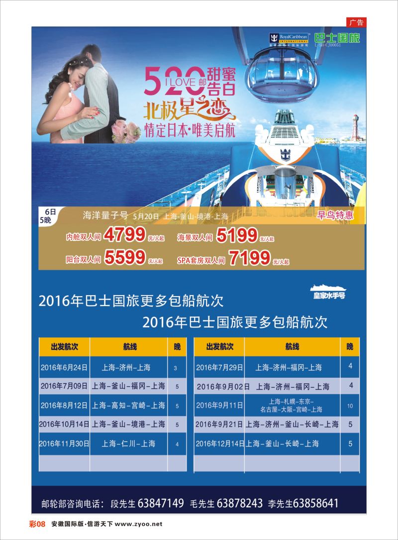 彩08 上海巴士国旅-出境线  油轮专版
