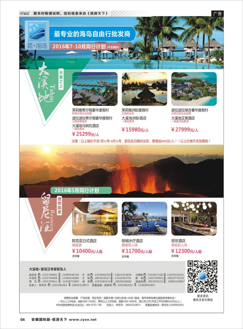 P04蓝海岛-大溪地航空假期华南区总代理+留尼旺同业批发商海岛专版