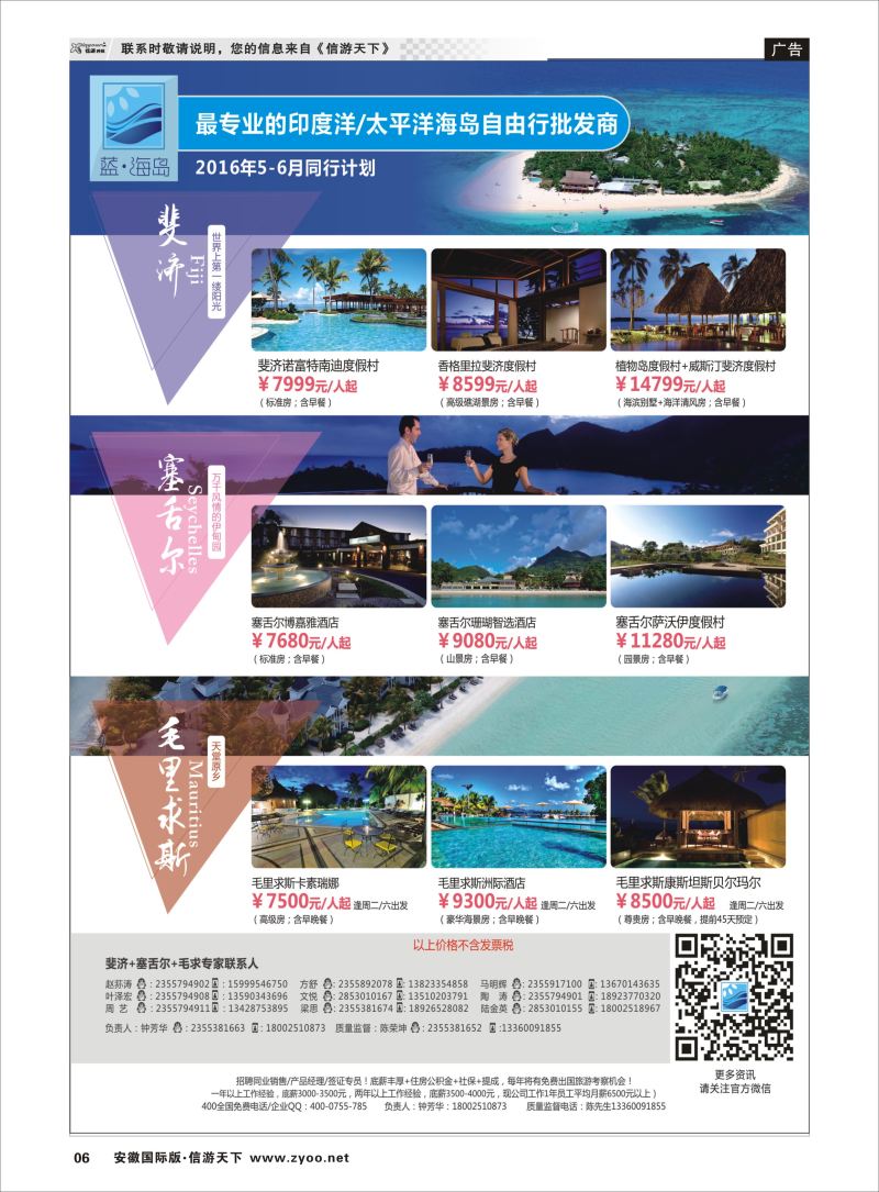 P06蓝海岛-斐济+塞舌尔+毛里求斯同业批发商海岛专版