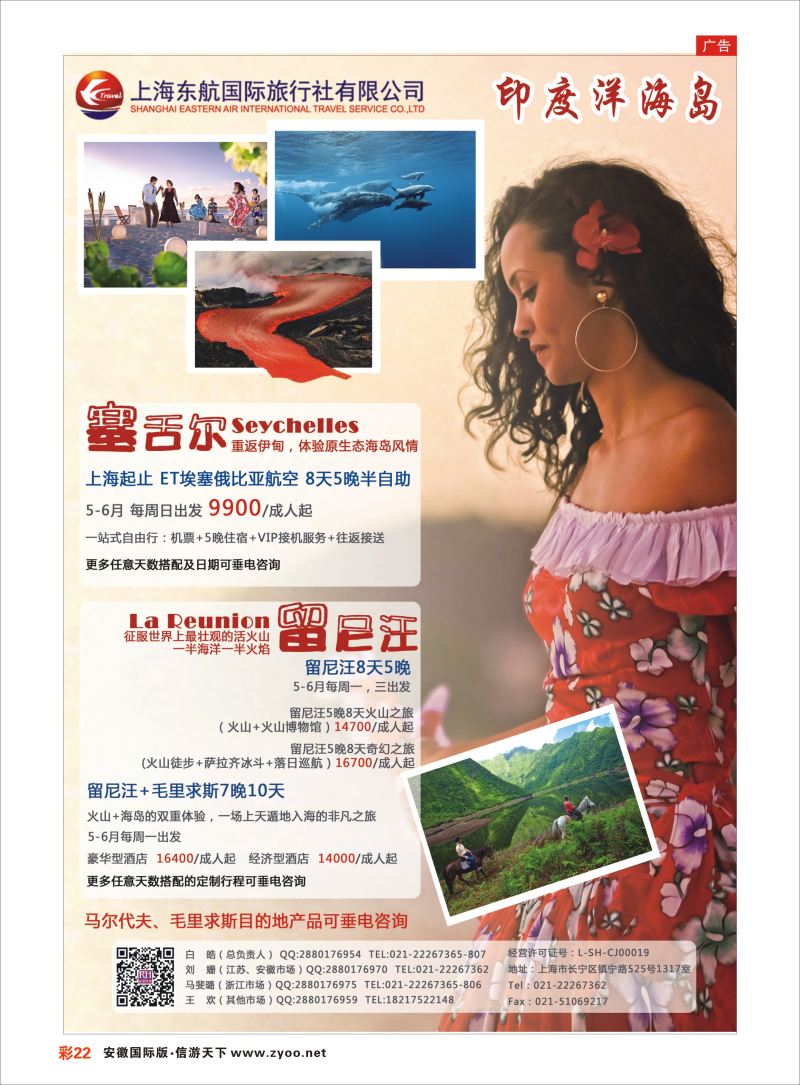 彩22 东航旅游 塞舌尔 {01413｝ 海岛专版