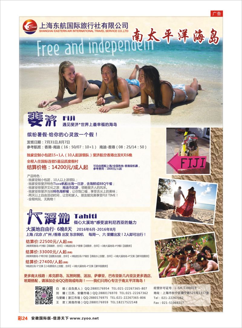 彩24 东航旅游 斐济+大溪地 {01413｝ 海岛专版