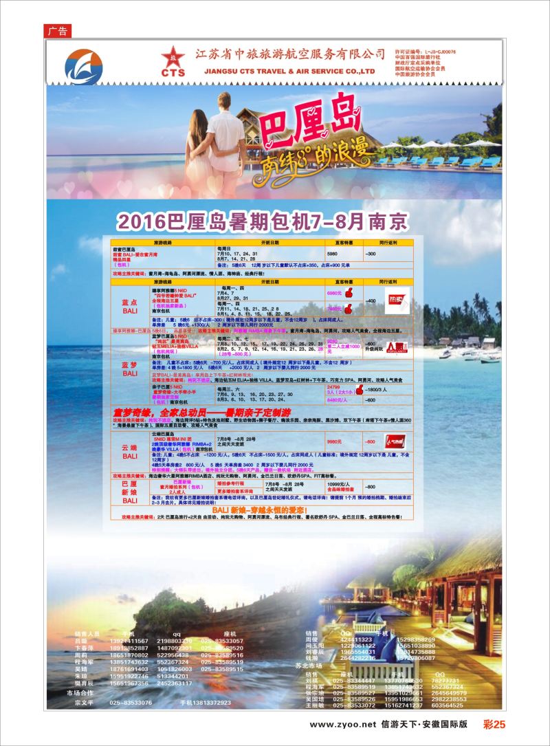 彩25 江苏省中旅●巴厘岛  海岛专版