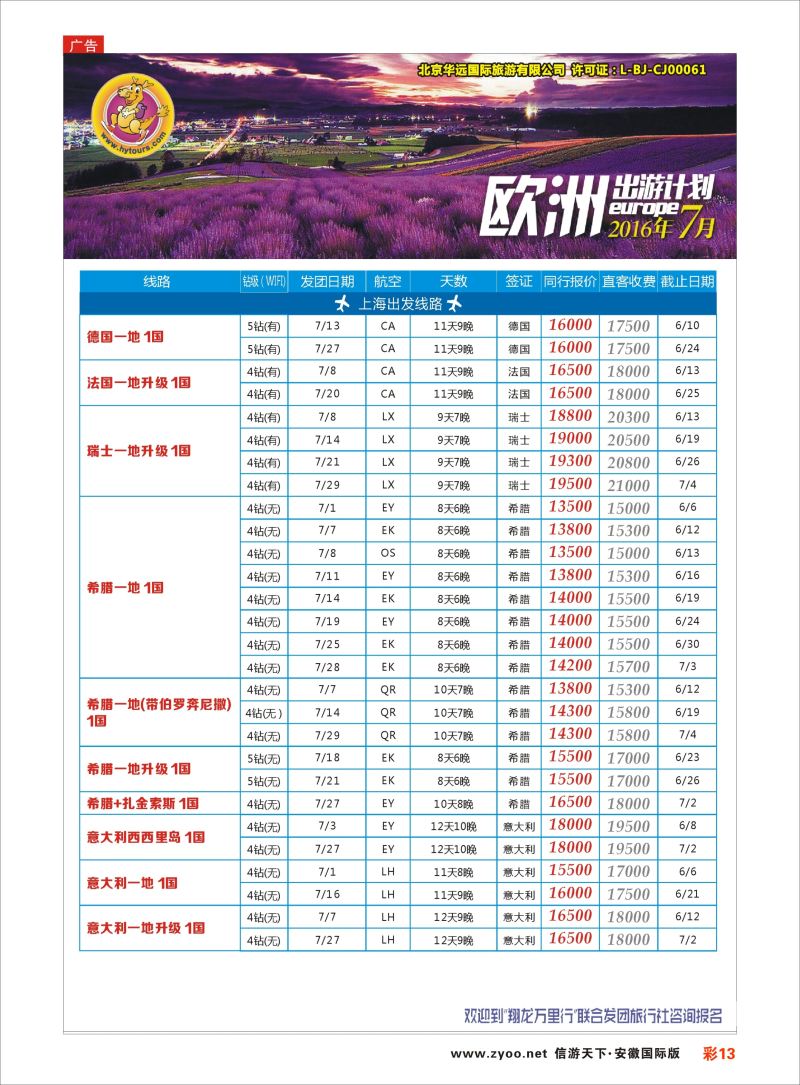 彩13 翔龙万里行 ｛02600｝ 欧美专版