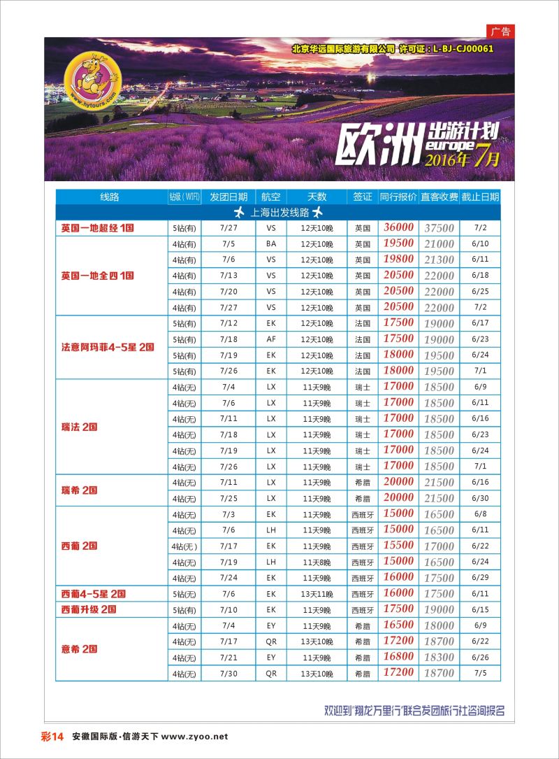 彩14 翔龙万里行 ｛02600｝ 欧美专版