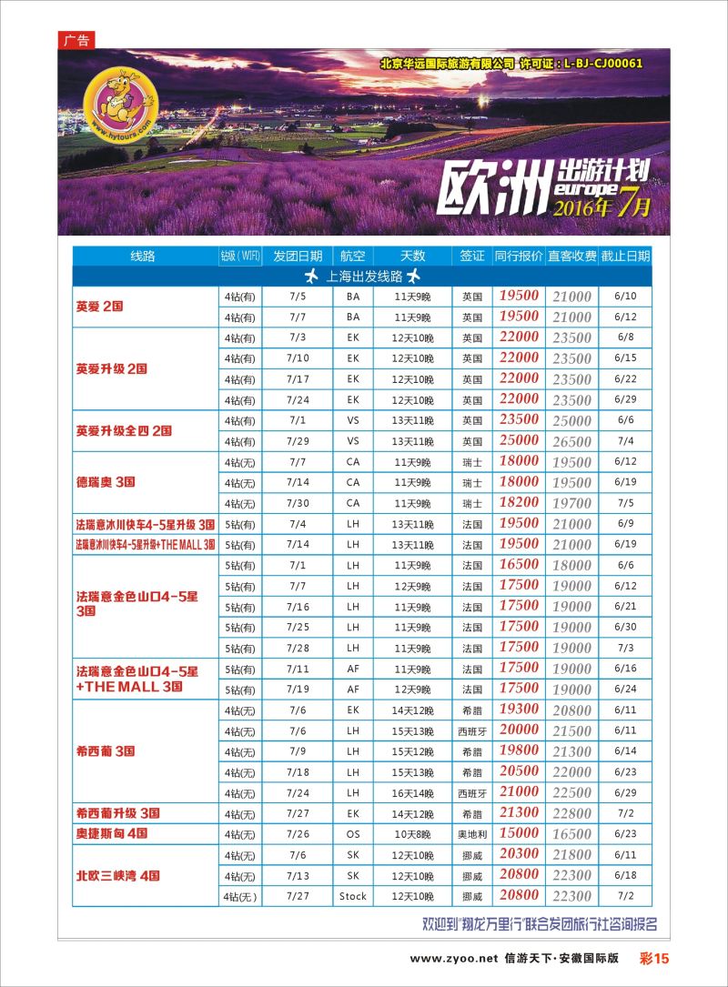 彩15 翔龙万里行 ｛02600｝ 欧美专版