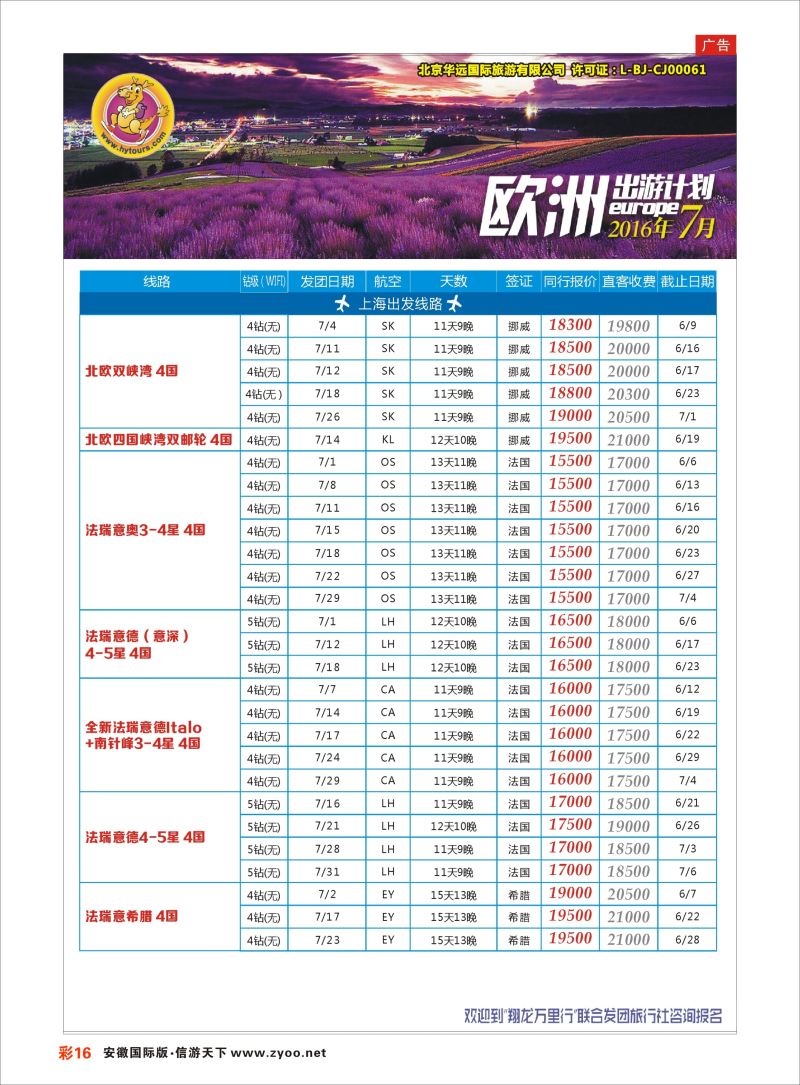 彩16 翔龙万里行 ｛02600｝ 欧美专版