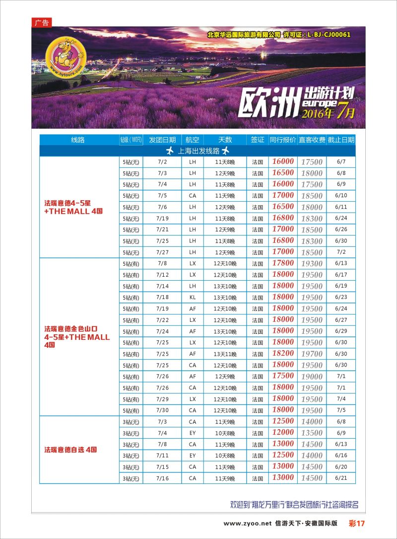 彩17 翔龙万里行 ｛02600｝ 欧美专版