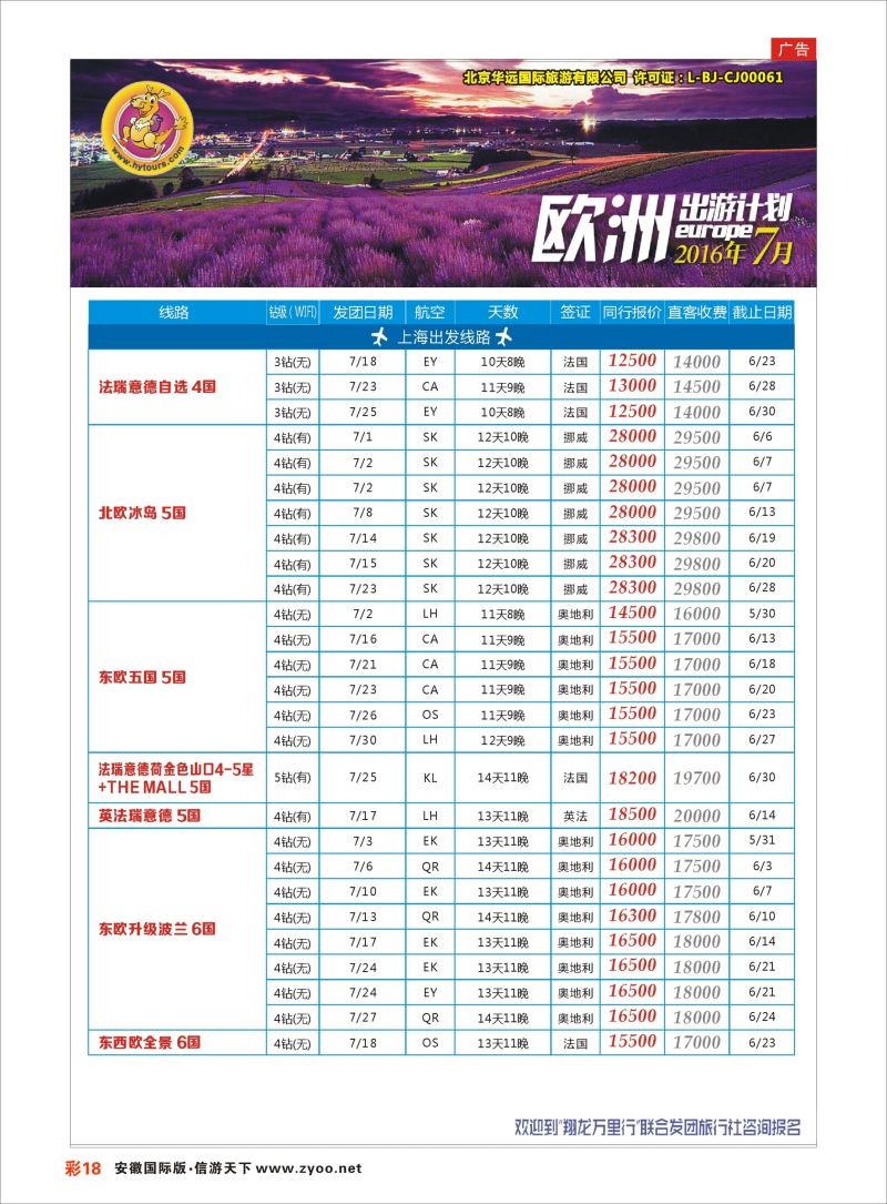 彩18 翔龙万里行 ｛02600｝ 欧美专版