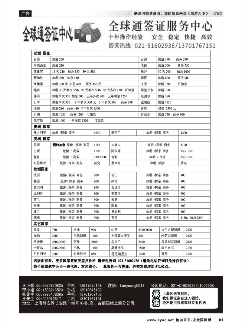 P01上海全球通签证 ｛10697｝签证专版