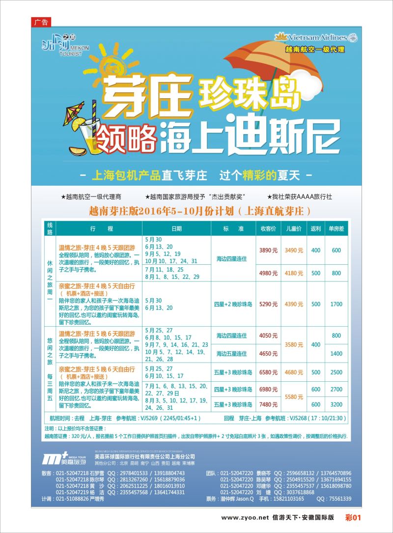彩01 越南柬埔寨专业批发-湄公河之旅-美嘉国旅  东南亚专版