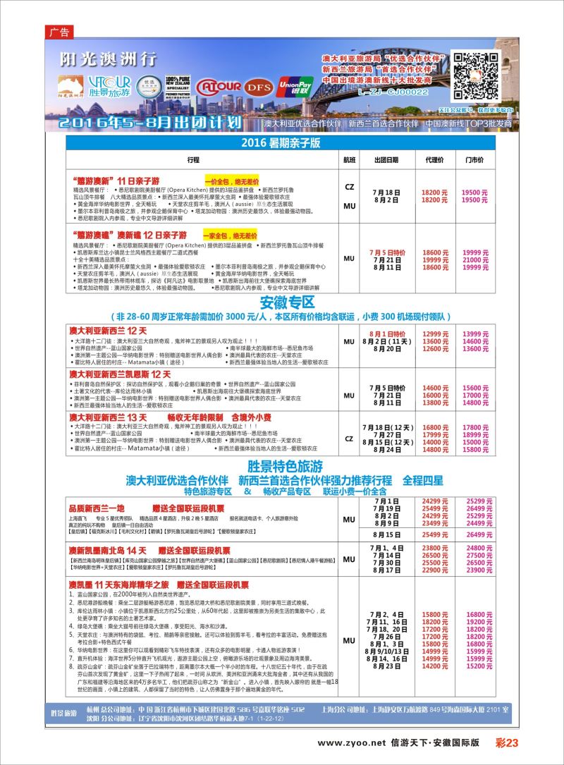彩23 阳光澳洲行-胜景旅游  澳新专版