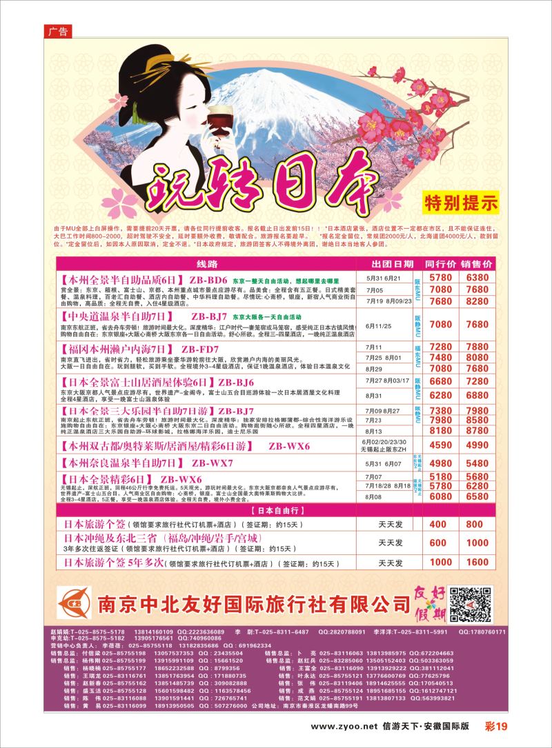 彩19 南京中北友好国际旅行社-日本  日韩朝专版