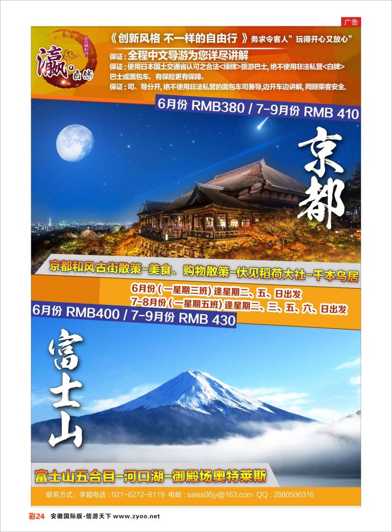 彩24 日本富士游--12-1月特刊 ｛02498｝ 日朝韩专线
