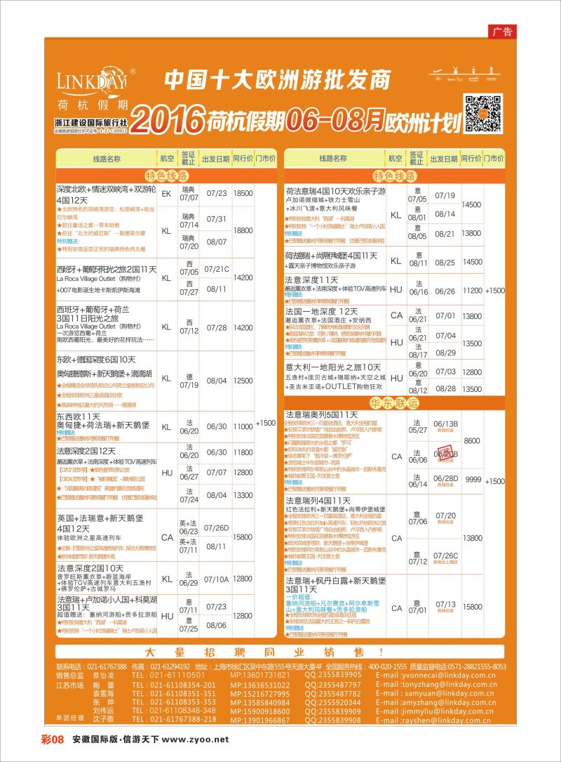 彩08 荷杭假期--中国十大欧洲游批发商  欧洲专版