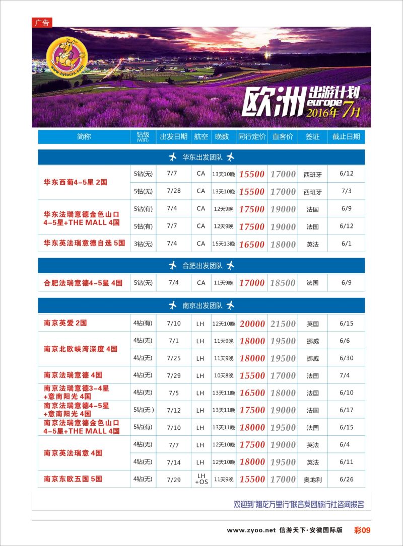 彩09 翔龙万里行 ｛02600｝ 欧美专版