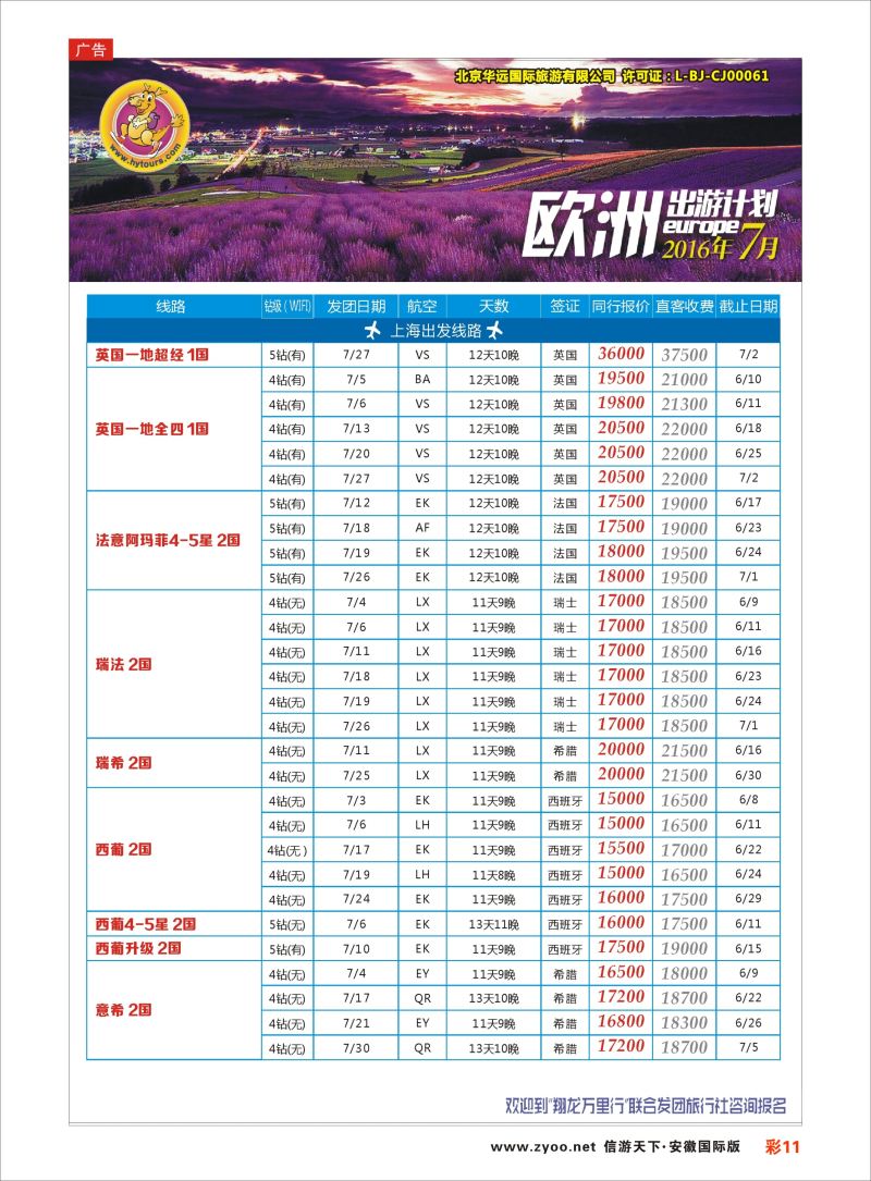 彩11 翔龙万里行 ｛02600｝ 欧美专版