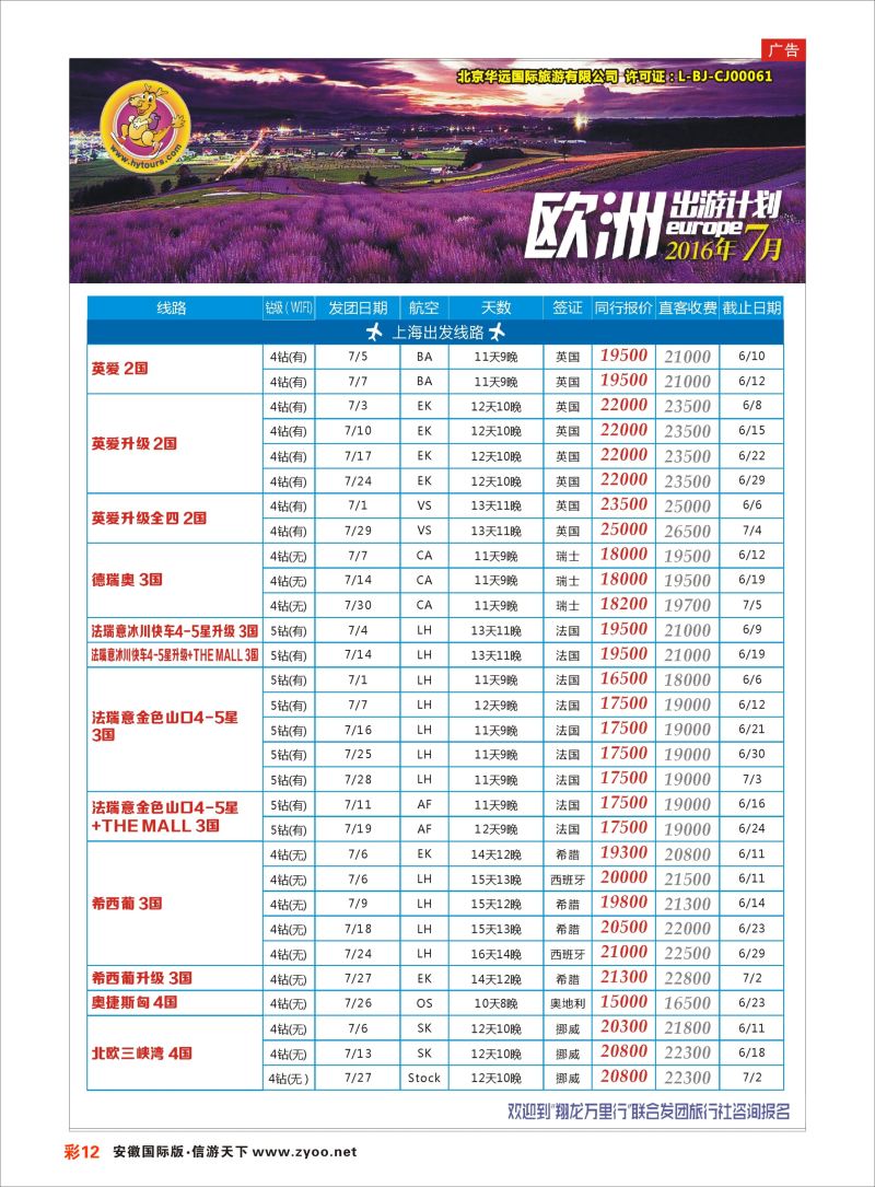 彩12 翔龙万里行 ｛02600｝ 欧美专版
