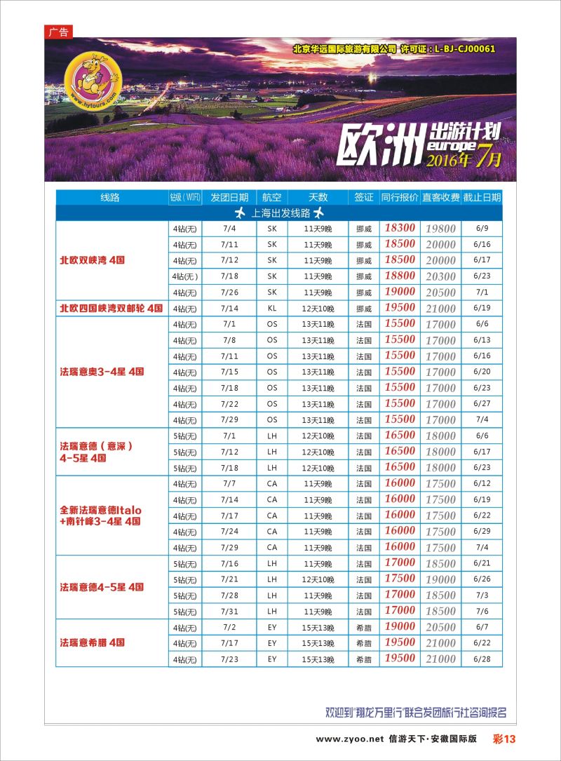 彩13 翔龙万里行 ｛02600｝ 欧美专版