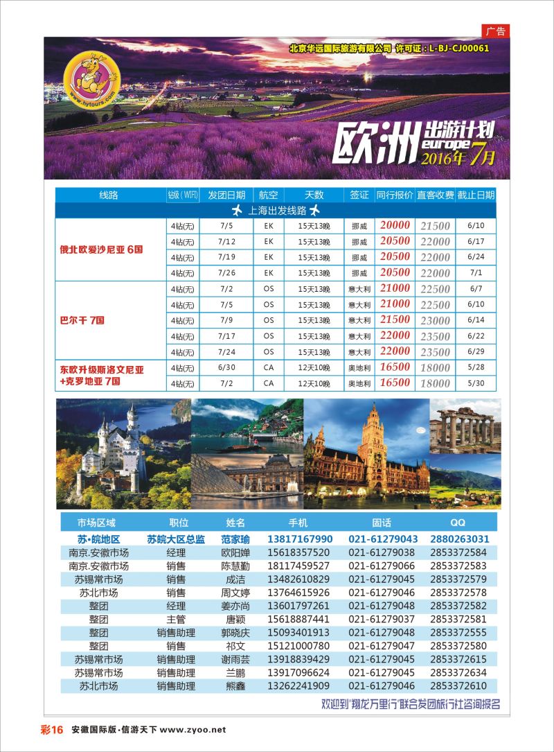 彩16 翔龙万里行 ｛02600｝ 欧美专版