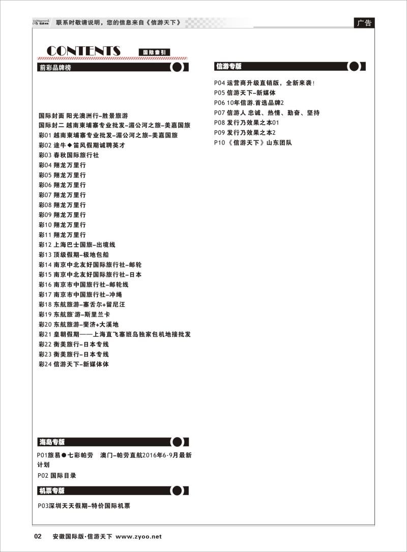 P02 国际目录 