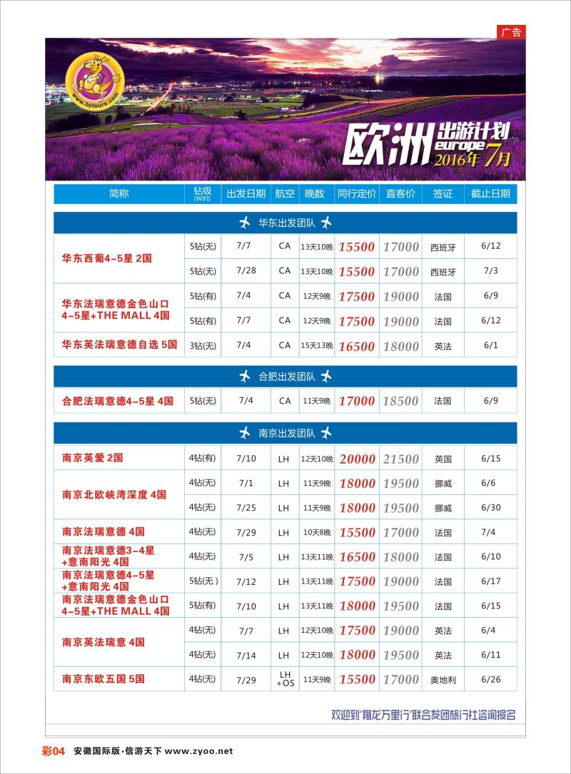 彩04 翔龙万里行 ｛02600｝ 欧美专版