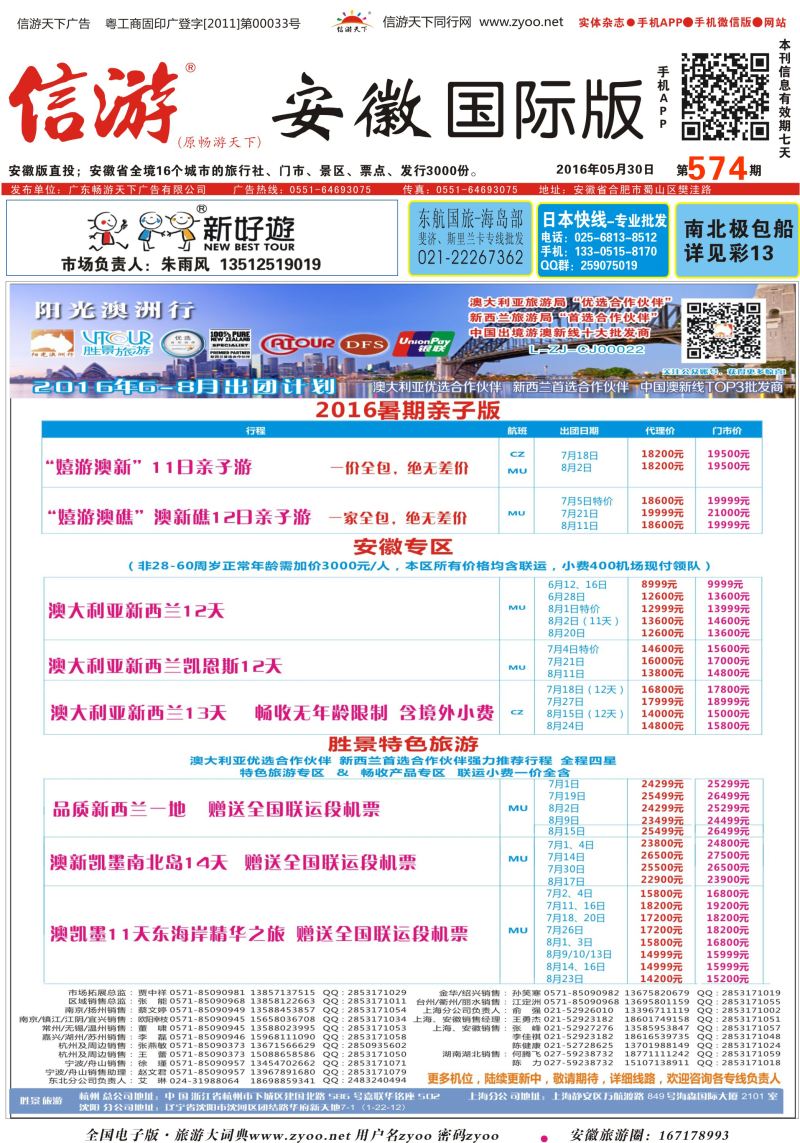 国际封面 阳光澳洲行-胜景旅游澳新专版