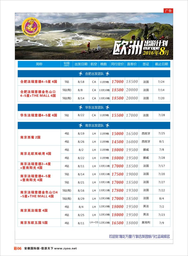 彩06 翔龙万里行 ｛02600｝ 欧美专版