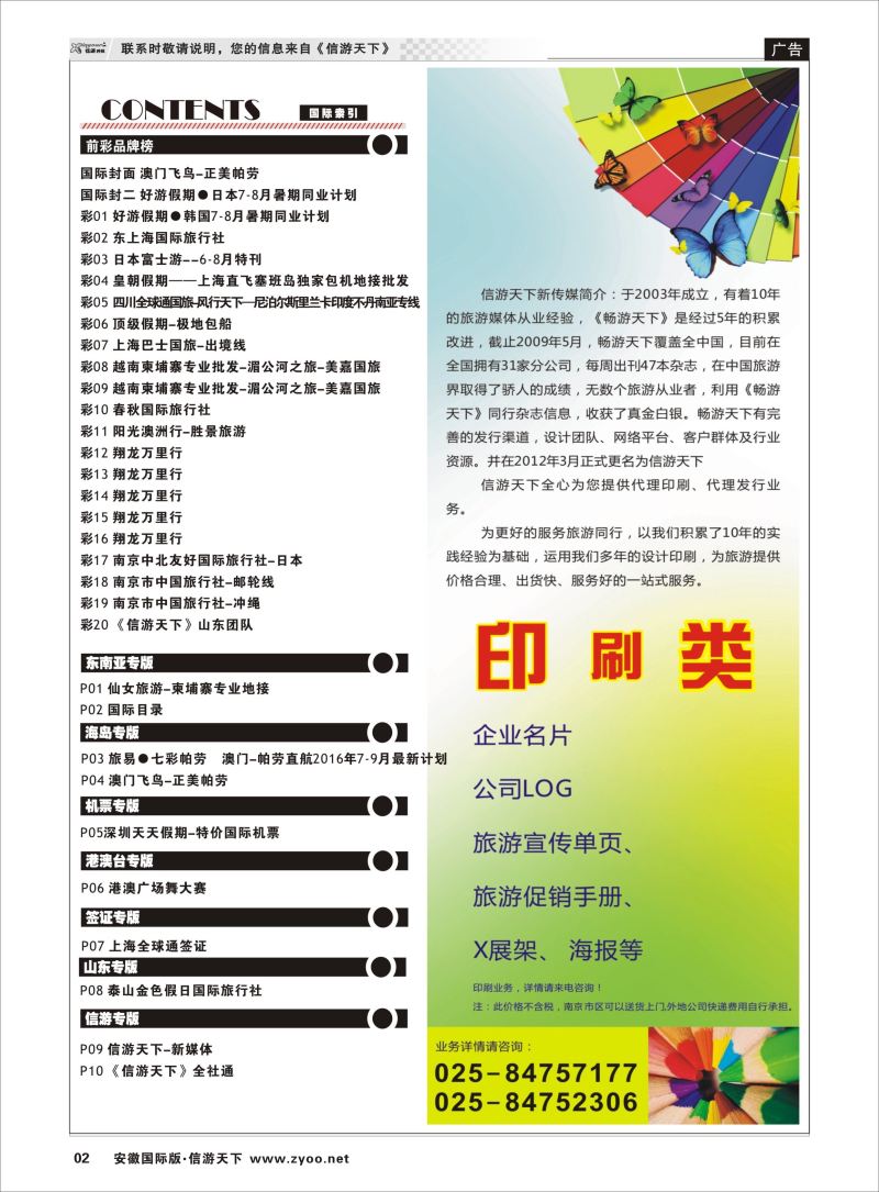 P02 国际目录