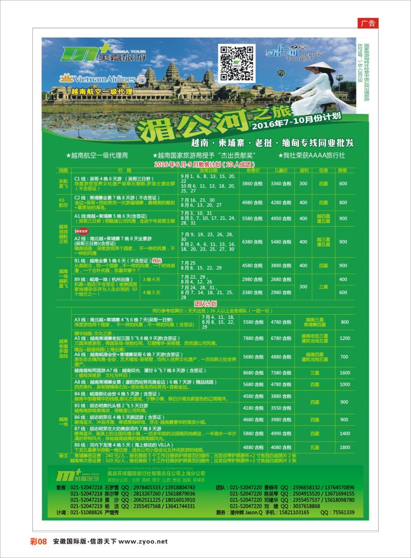 彩08 越南柬埔寨专业批发-湄公河之旅-美嘉国旅  东南亚专版