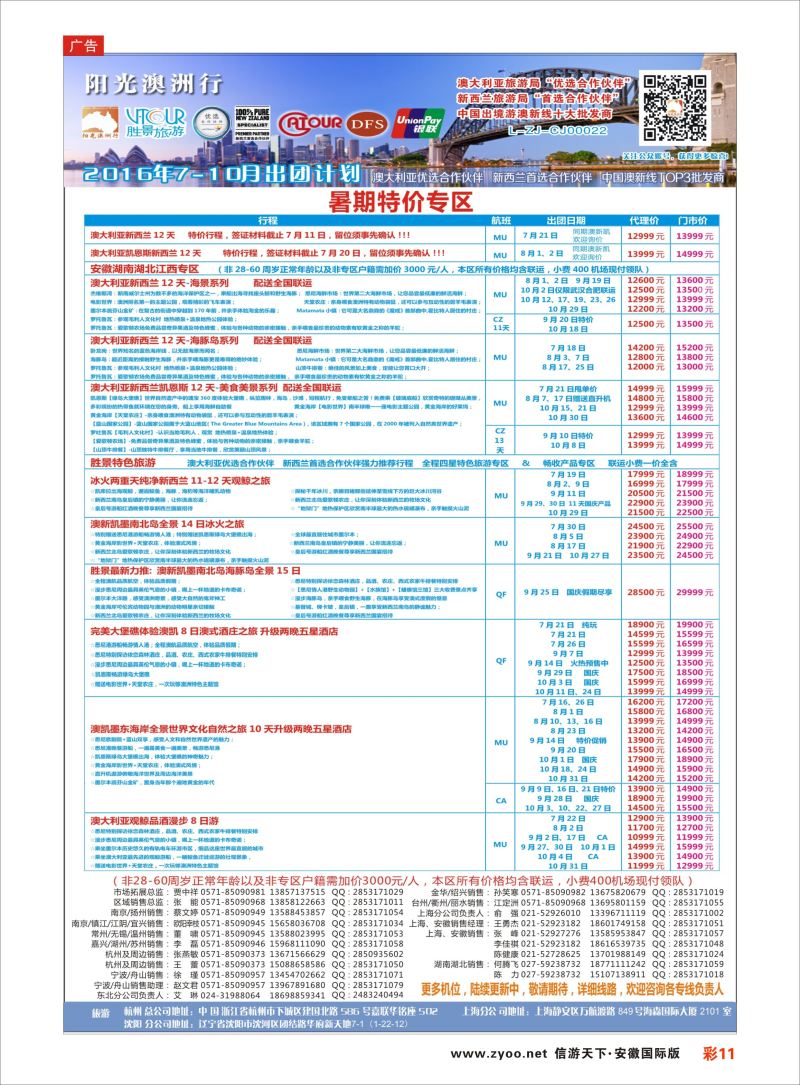 彩11 阳光澳洲行-胜景旅游  澳新线路