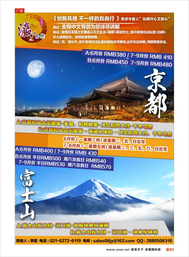 彩03 日本富士游--6-8月特刊 ｛02498｝ 日朝韩专线