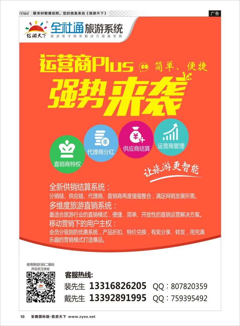 P10 《信游天下》全社通