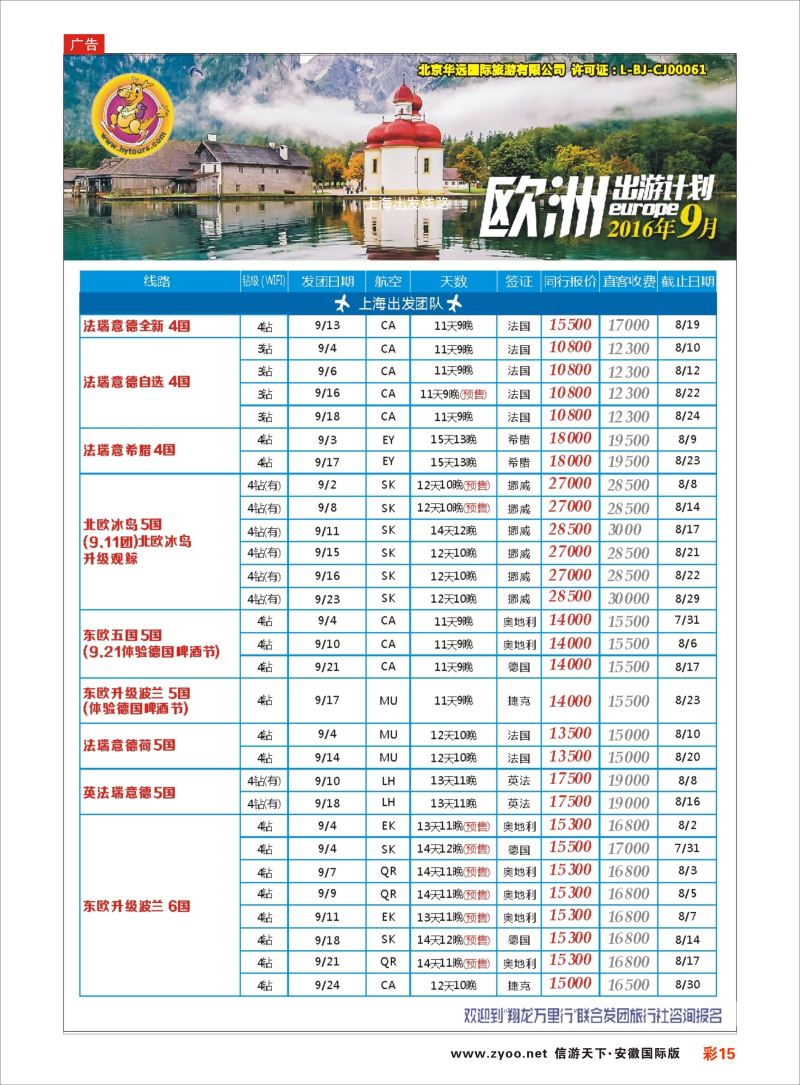 彩15 翔龙万里行 ｛02600｝ 欧美专版