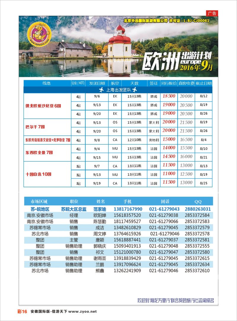彩16 翔龙万里行 ｛02600｝ 欧美专版
