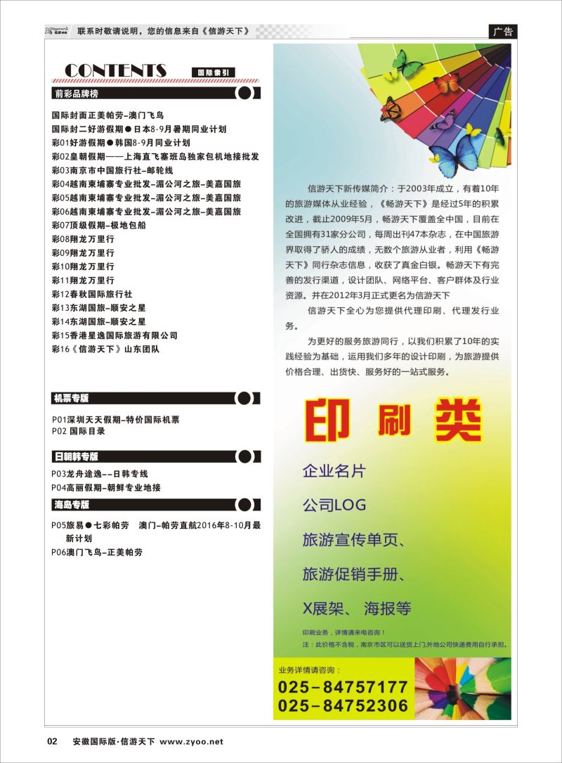 P02 国际目录