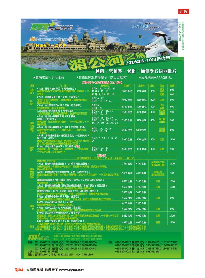 彩04 越南柬埔寨专业批发-湄公河之旅-美嘉国旅  东南亚专版