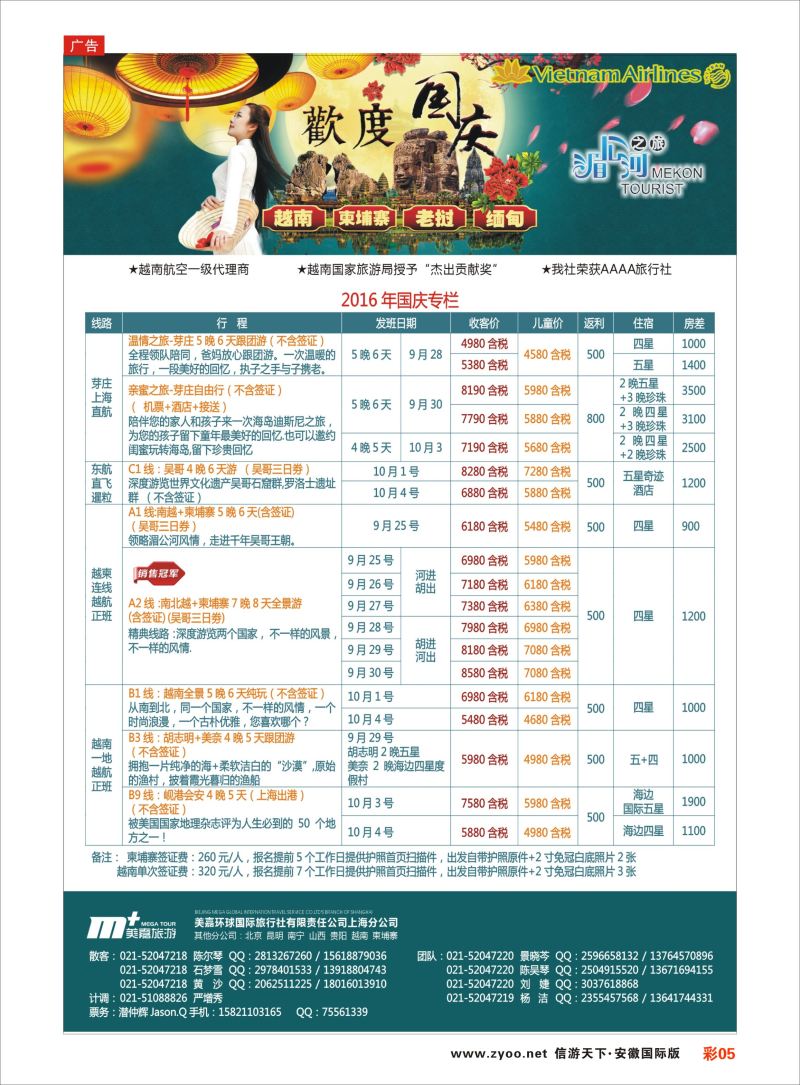 彩05 越南柬埔寨专业批发-湄公河之旅-美嘉国旅  东南亚专版