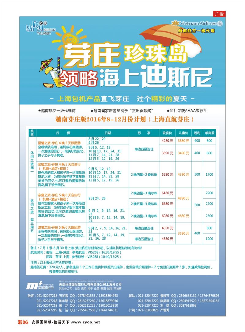 彩06 越南柬埔寨专业批发-湄公河之旅-美嘉国旅  东南亚专版