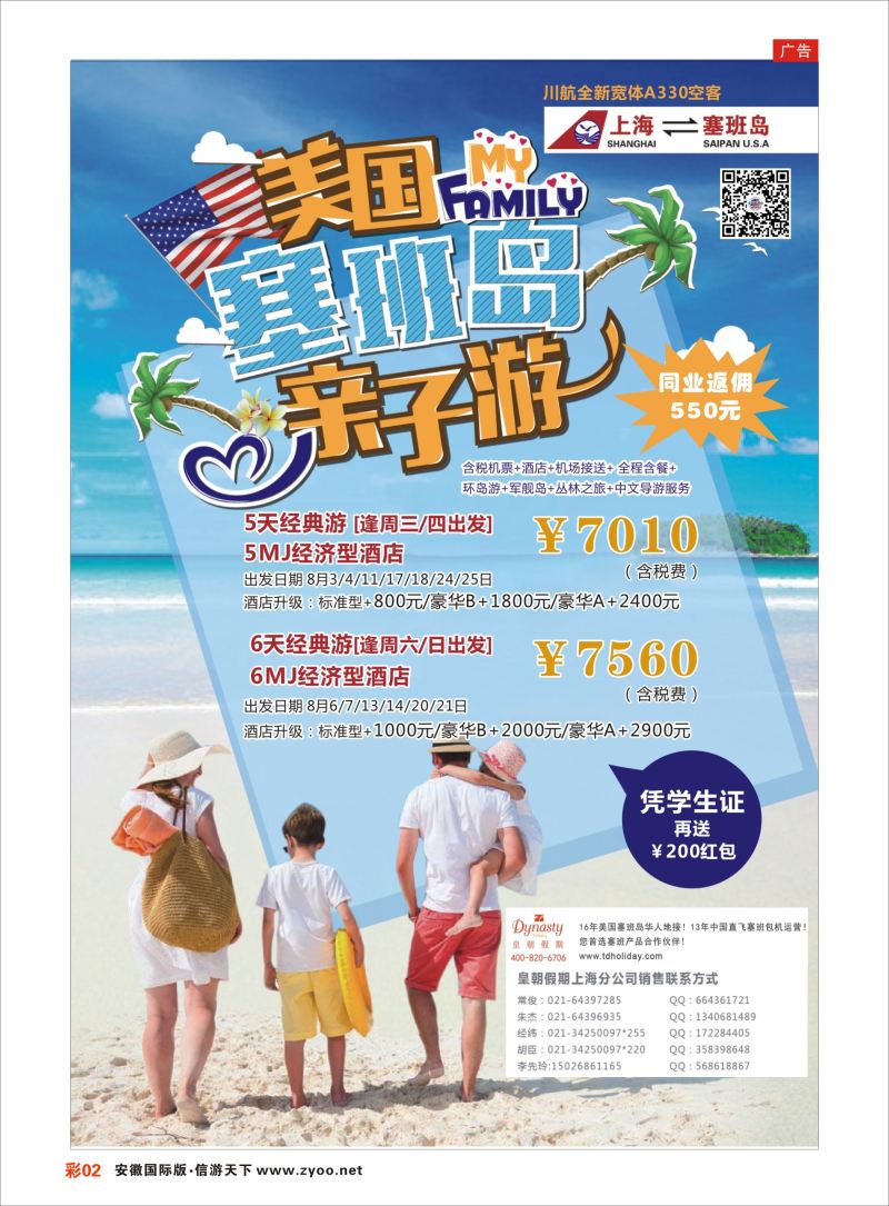 彩02 皇朝假期——上海直飞塞班岛独家包机地接批发  美洲／海岛线