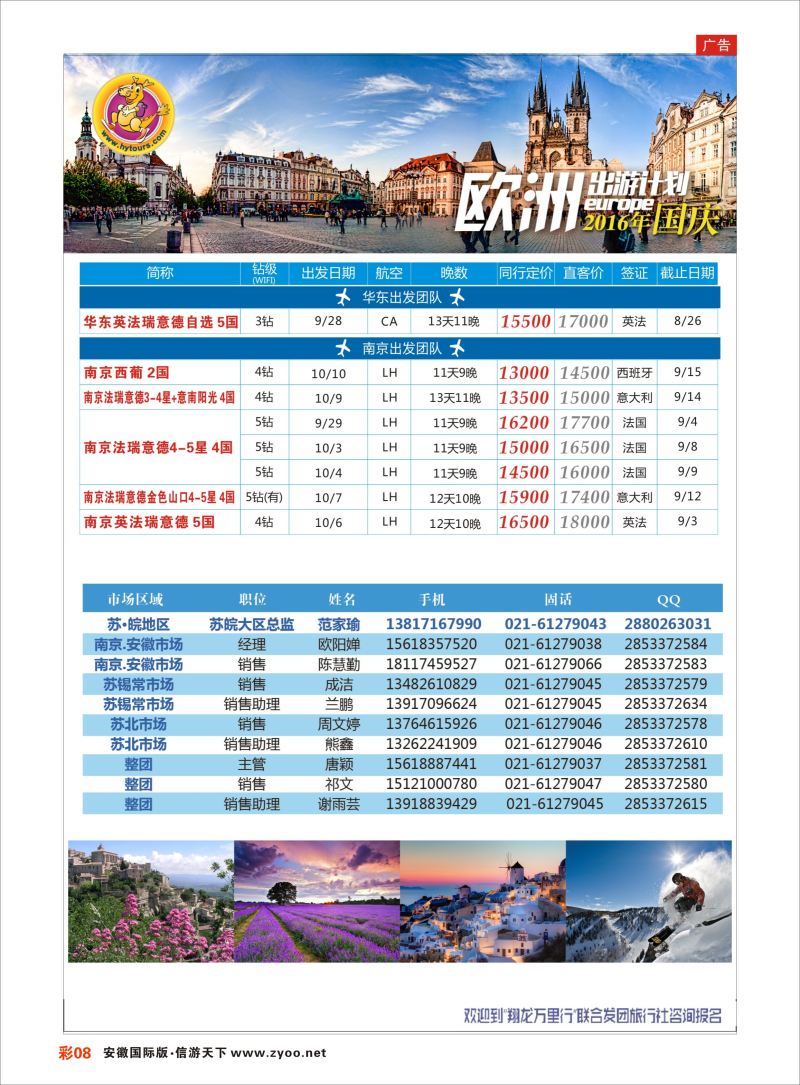 彩08 翔龙万里行 ｛02600｝ 欧美专版