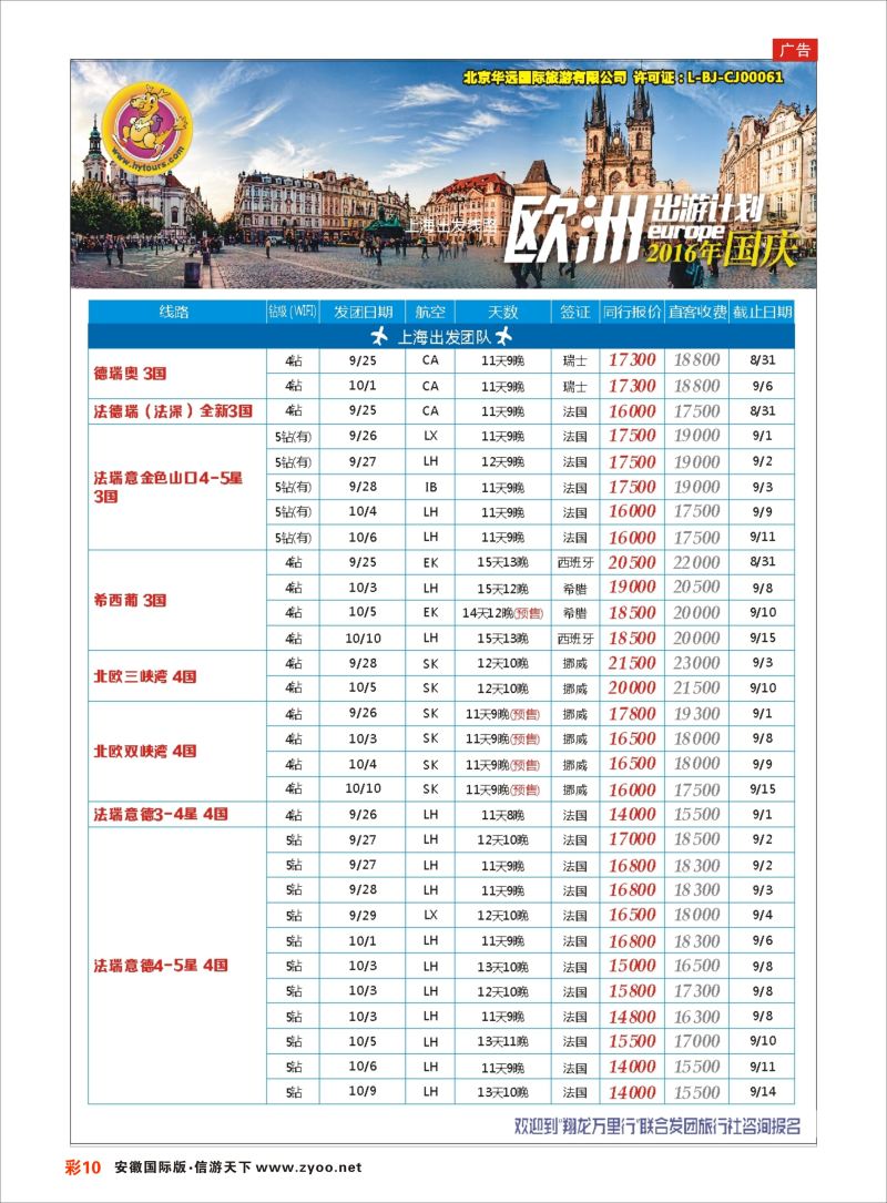 彩10 翔龙万里行 ｛02600｝ 欧美专版