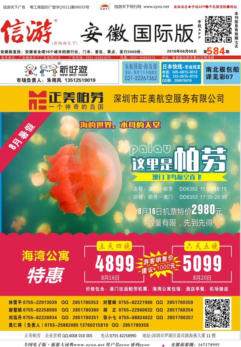 国际封面 正美帕劳-澳门飞鸟 海岛