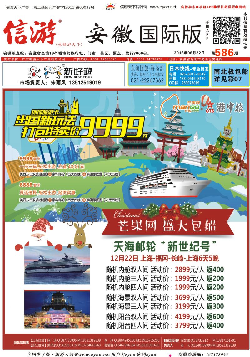 国际封面 港中旅芒果网同业中心 邮轮