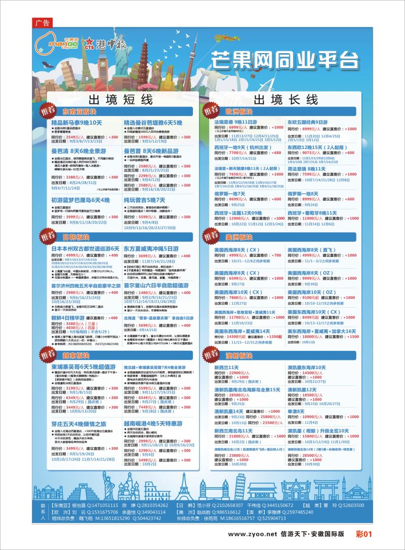 彩01 港中旅芒果网同业中心  综合
