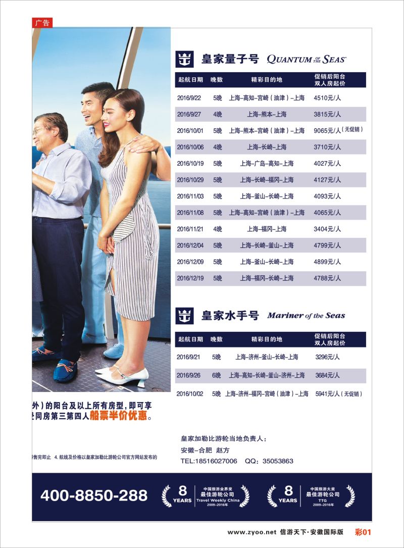 彩01 皇家加勒比国际游轮  游轮