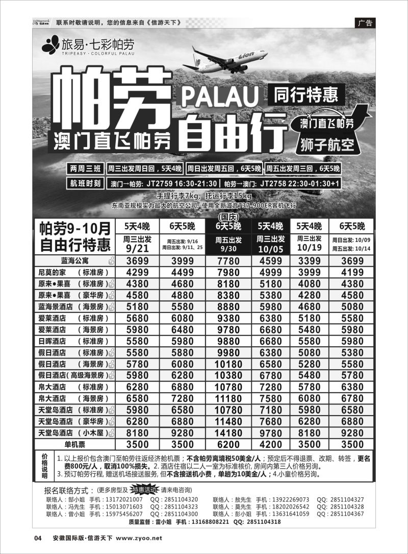 P04 旅易●七彩帕劳？澳门-帕劳直航2016年9-10月最新计划