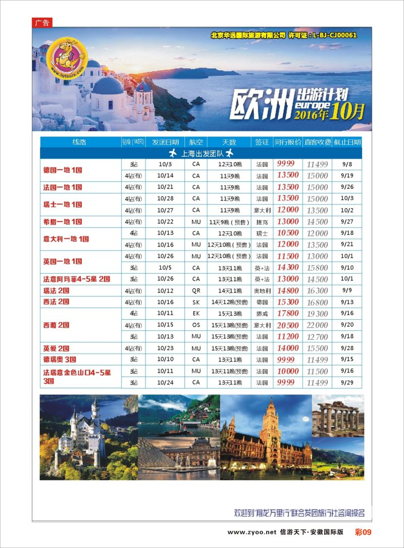 彩09 翔龙万里行 ｛02600｝ 欧美专版