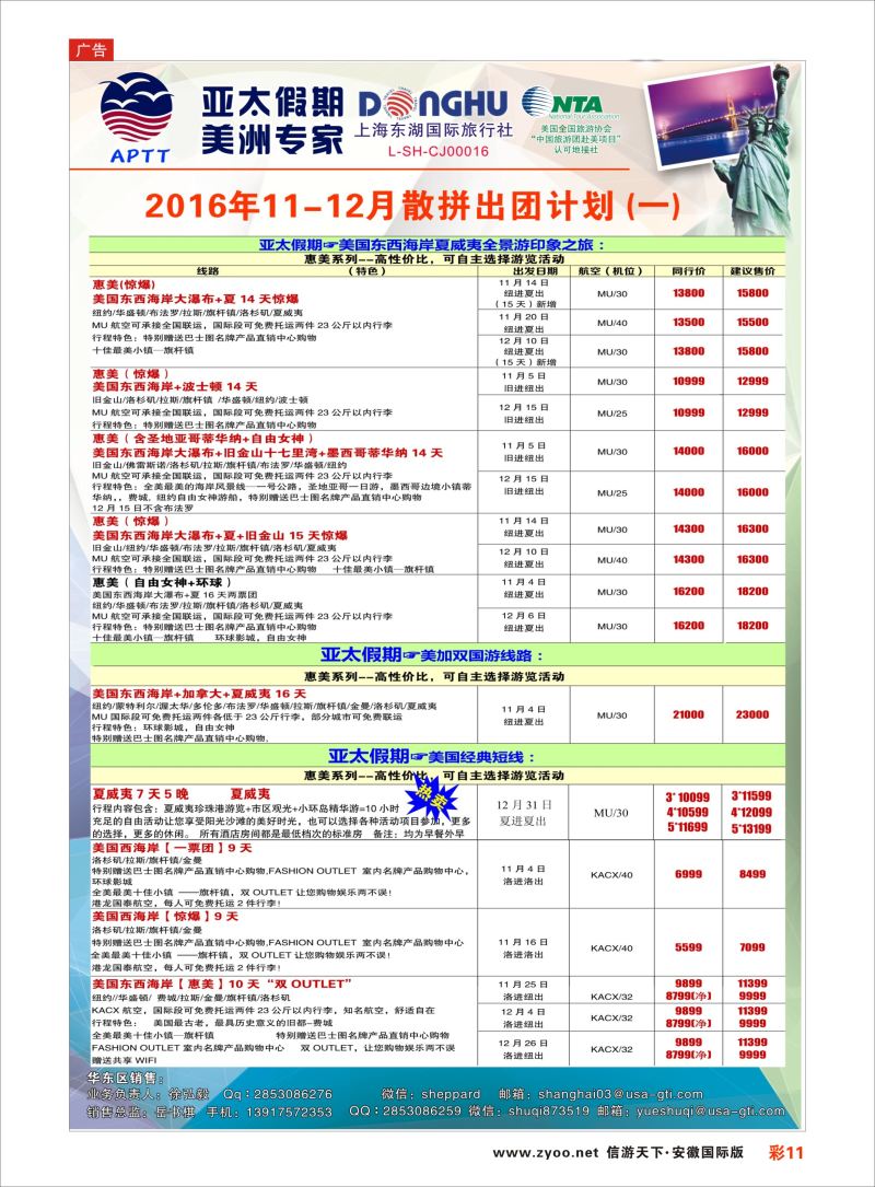 彩11 亚太假期-美国专业地接批发商  美洲专版